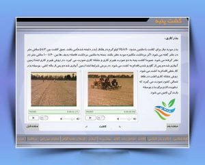 برنامه تحت ویندوز آموزش ۰ تا ۱۰۰ کاشت تا برداشت پنبه