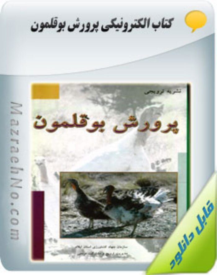 کتاب آموزش پرورش بوقلمون