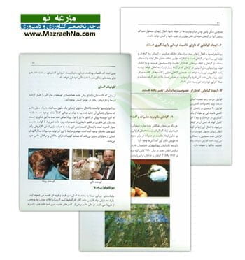 دانلود کتاب بیوتکنولوژی و کاربرد آن در کشاورزی نوین
