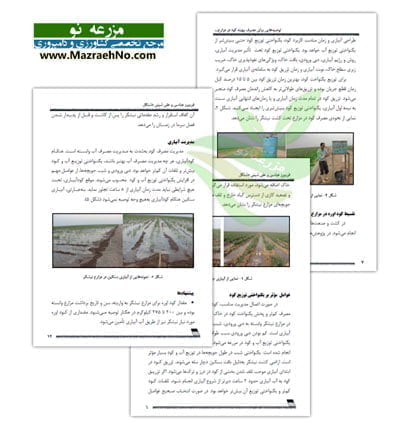 دانلود کتاب توصیه های مصرف بهینه کود در مزارع نیشکر