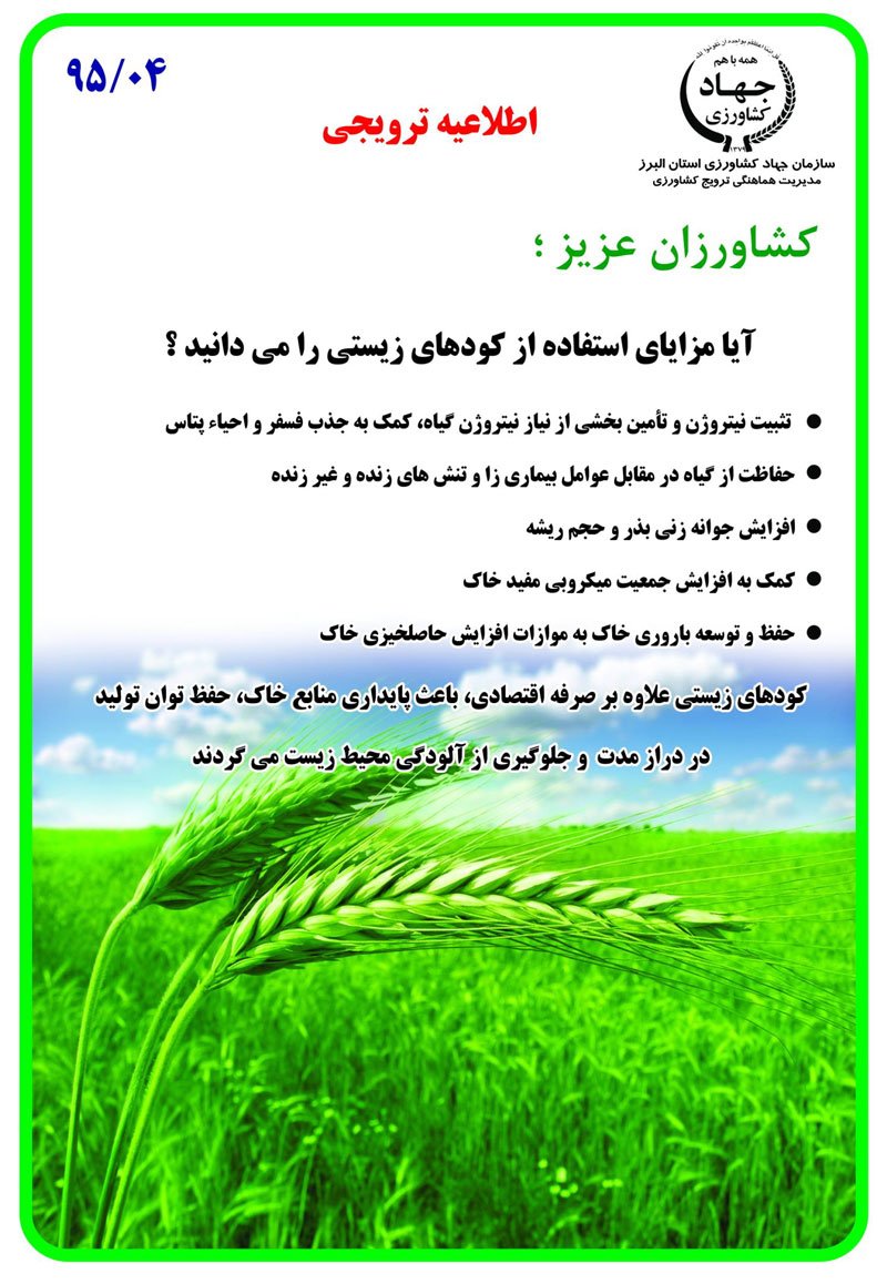 مزایای استفاده از کودهای زیستی