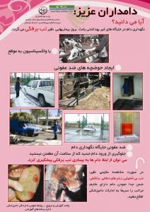 پوستر مبارزه با بیماری تب برفکی دام