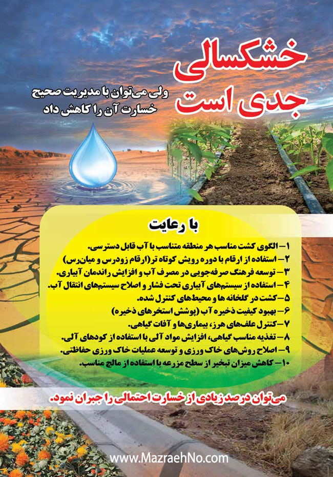 مقابله با خشکسالی