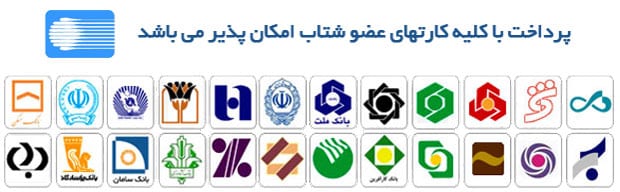 پرداخت آنلاین