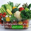 محصول سالم (اثرات سموم و کودهای شیمیایی کشاورزی بر سلامت انسان از دیدگاه اسلام)