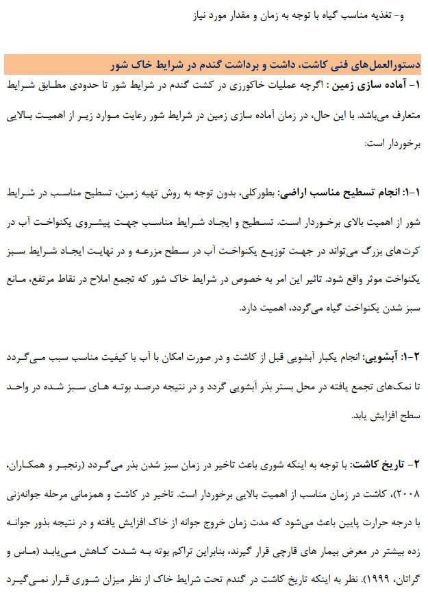 دستورالعمل فنی بهبود تولید گندم در شرایط خاک شور صفحه 2