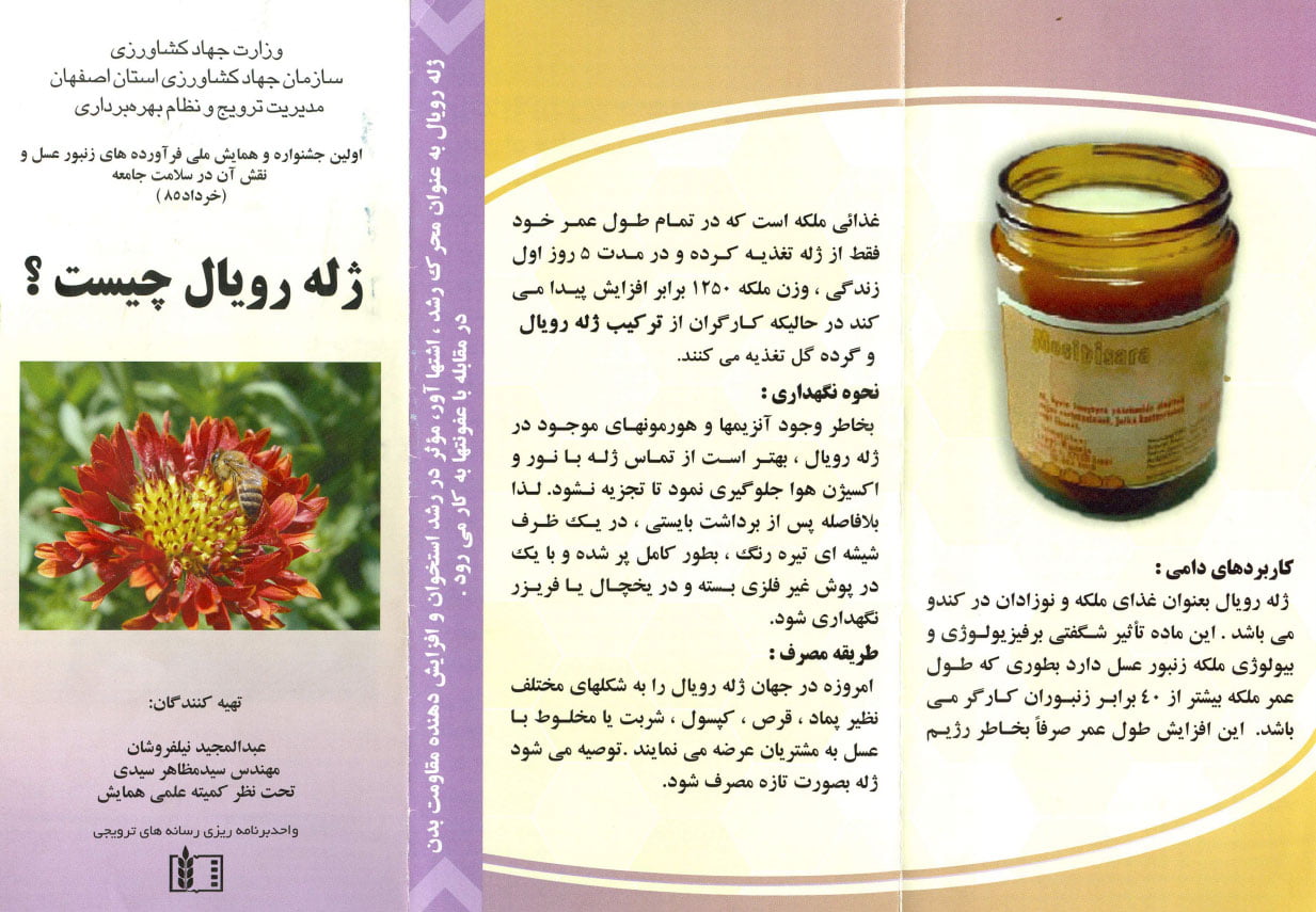 ژله رویال چیست؟ صفحه 2