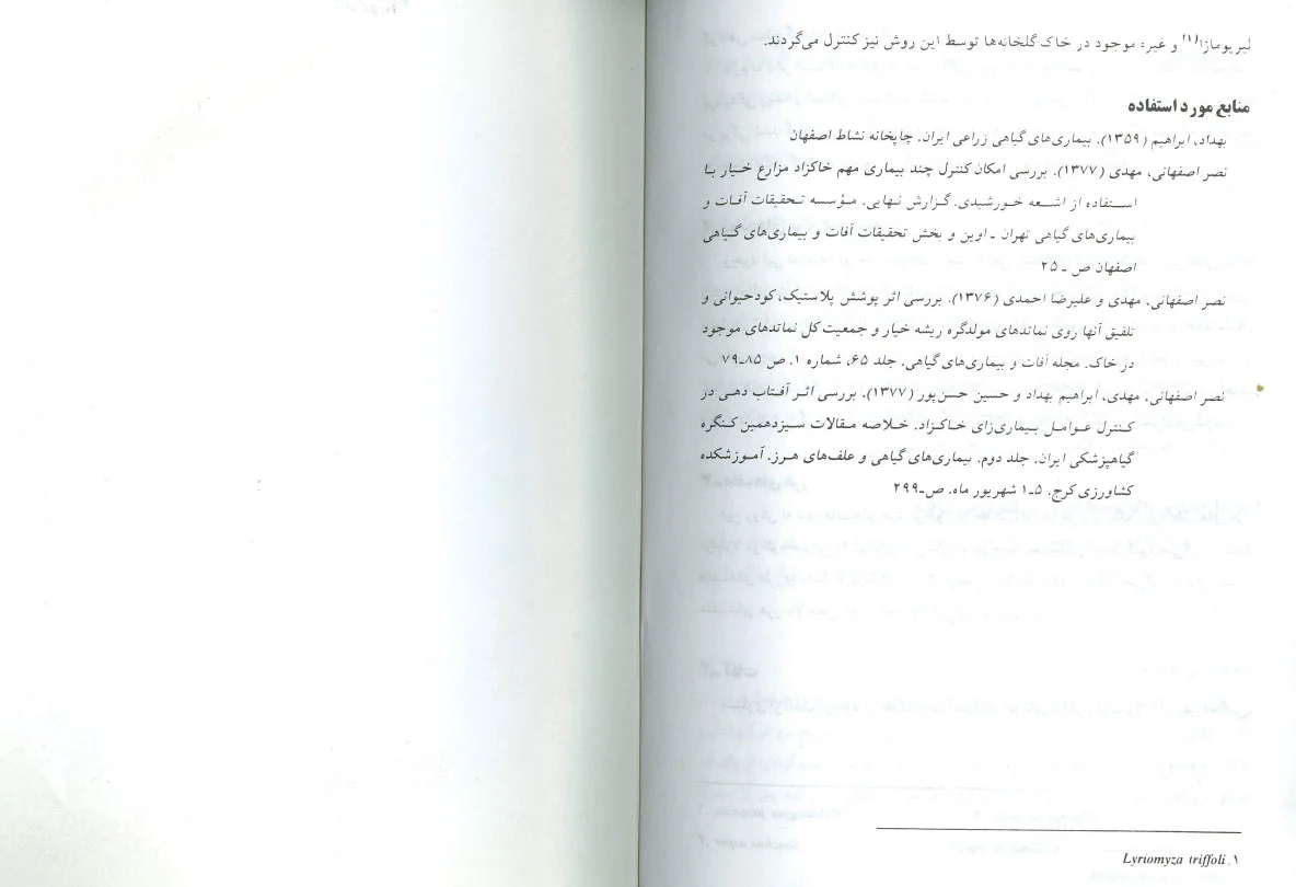 ضدعفونی خاک گلخانه ها با استفاده از پوشش پلاستیک و کود حیوانی صفحه 3