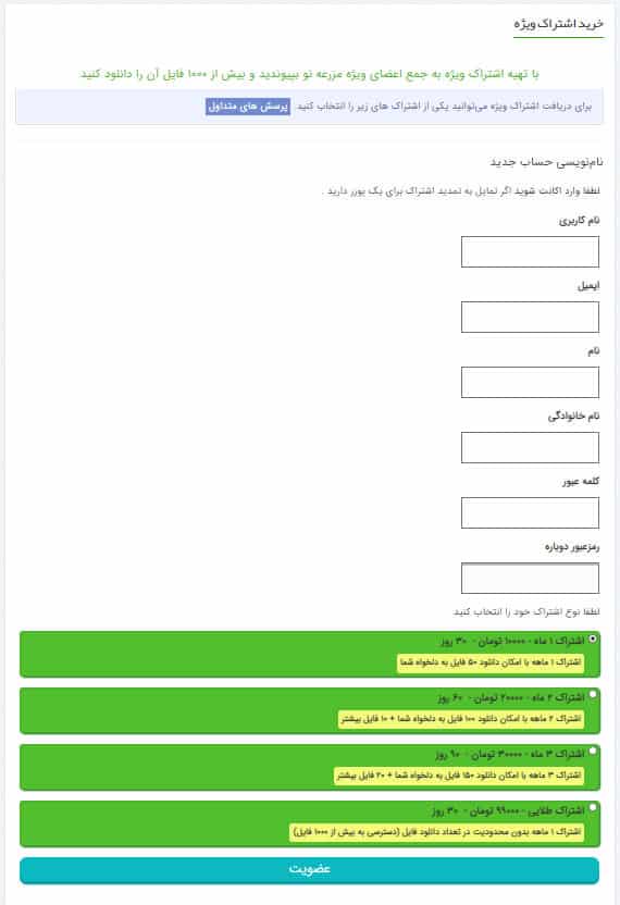 راهنمای عضویت در اشتراک ویژه