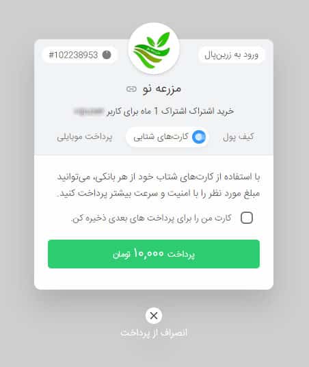 راهنمای عضویت در اشتراک ویژه