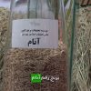 برنج رقم آنام