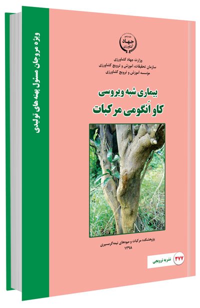 کتاب شبه ویروسی کاوانگومی مرکبات