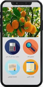 اپ اندروید راهنمای شناسایی و کنترل آفات مرکبات