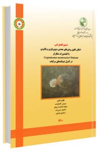 کتاب تلفیق روغن‌های معدنی، بوپروفزین و پالیزین با کفشدوزک شکارگر کریپتولماوس در کنترل شپشک‌های مرکبات