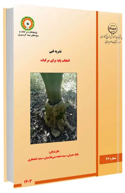 کتاب انتخاب پایه برای مرکبات