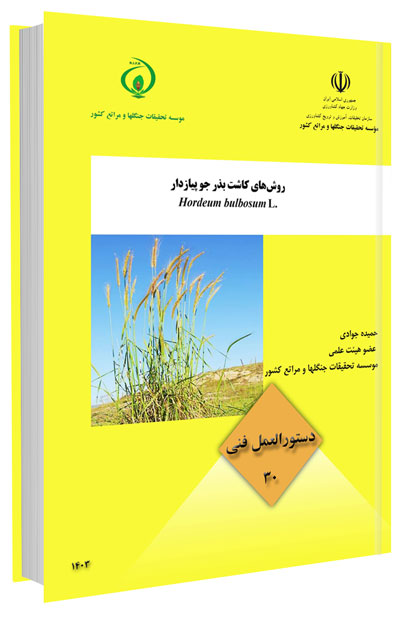 دانلود مجموعه جامع آموزش زراعت گندم و جو 7 کتاب روش های کاشت بذر جو پیازدار