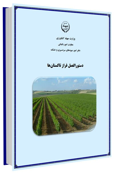 کتاب دستورالعمل فراز تاکستان ها