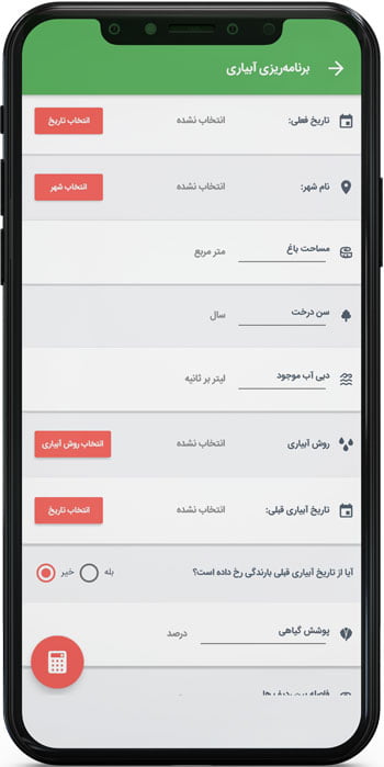 اپ اندروید برنامه ریزی آبیاری باغات انگور