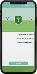 اپ اندروید مدیریت هرس در چای