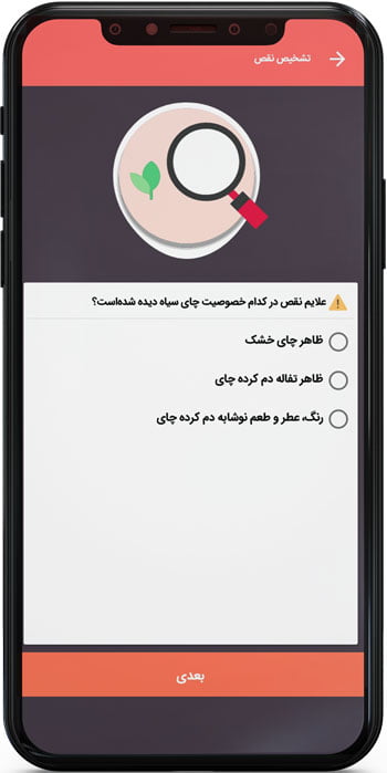 اپ اندروید نواقص رایج در فرآوری چای سیاه