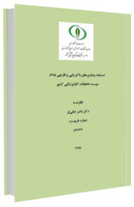 کتاب بیماریهای باکتریایی و قارچی بادام