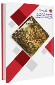 کتاب هموزیگوسیتی آلل های جنسی در کلنی های زنبور عسل