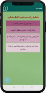 اپ اندروید مکان یابی ارقام پنبه