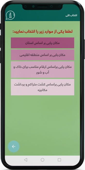 اپ اندروید مکان یابی ارقام پنبه