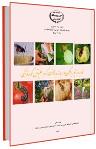 کتابچه کاربرد زنبور براکون در مبارزه با آفت کرم هلیوتیس گوجه فرنگی