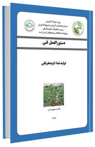 کتابچه دستورالعمل فنی تولید نشا گوجه فرنگی