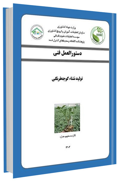 کتابچه دستورالعمل فنی تولید نشا گوجه فرنگی
