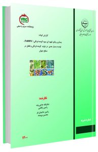 گزارش بیماری روگوز قهوه ای میوه گوجه فرنگی (تهدید بسیار جدی در تولید گوجه فرنگی و فلفل در سطح جهان)