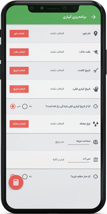 اپ اندورید برنامه ریزی آبیاری گوجه فرنگی
