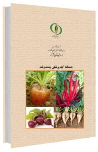 کتاب دستنامه گیاه‌پزشکی چغندر قند