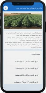 اپ اندروید برآورد نیاز آبی و برنامه ریزی آبیاری سیب زمینی