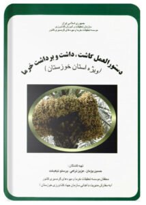 کتاب دستورالعمل کاشت، داشت و برداشت خرما