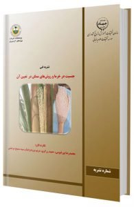 کتاب جنسیت در خرما و روش های ممکن در تعیین آن