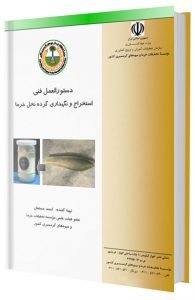 کتاب استخراج و نگهداری گرده نخل خرما