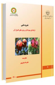 کتابچه ترکیدگی میوه انار و روش های کنترل آن