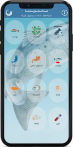 اپ اندروید دایره المعارف شناخت و مدیریت بیماری های قزل آلا