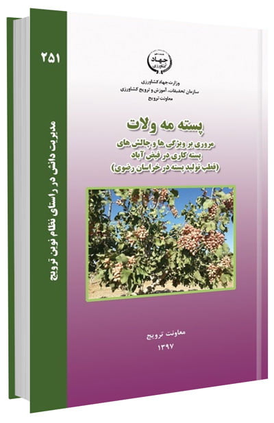 کتاب پسته مه ولات