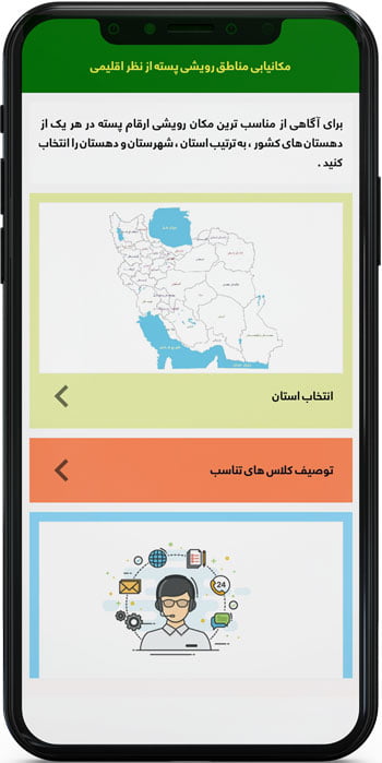 اپ اندروید مکان یابی مناطق رویشی پسته از نظر اقلیمی