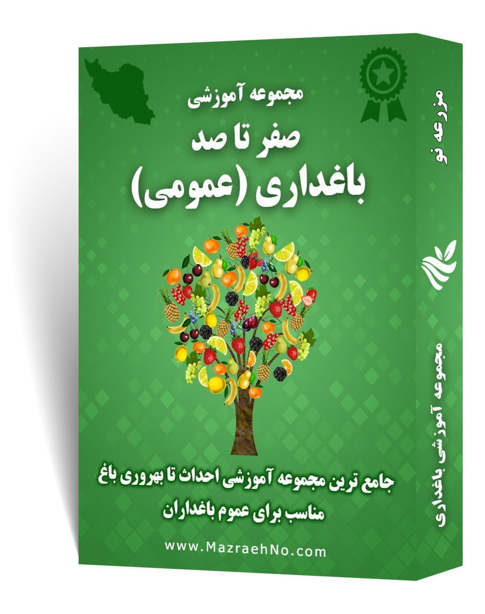 مجموعه جامع آموزش باغداری (عمومی)