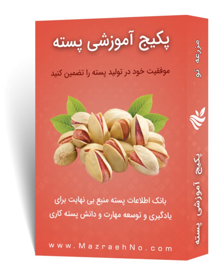 دانلود مجموعه جامع آموزش پرورش پسته