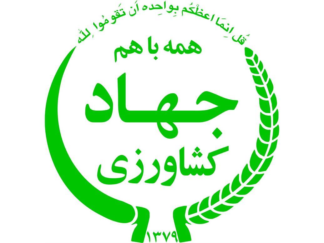 سازمان جهاد کشاورزی کشور