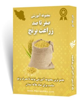 مجموعه جامع آموزش زراعت برنج