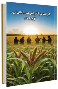 کتاب شرکت در کنفرانس بین المللی ارزن 2023 هند