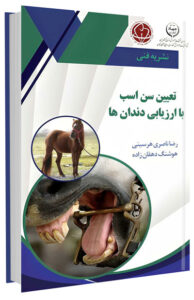 کتاب تعیین سن اسب با ارزیابی دندان ها