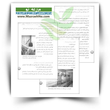 کتاب بهداشت کارگاه قالی بافی