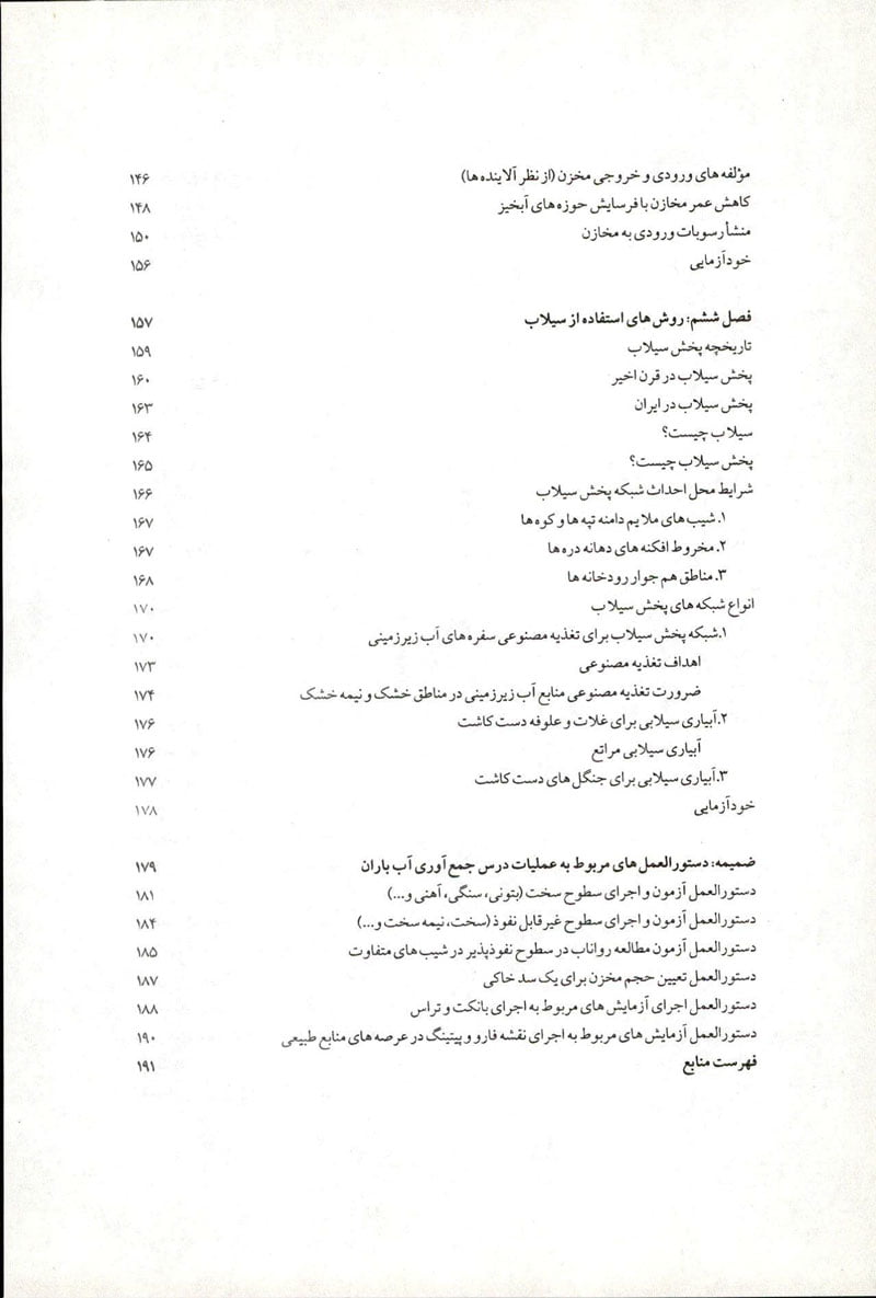 کتاب جمع آوری آب باران